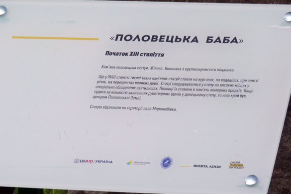 В Покровском районе установлена информационная доска «Половецкая баба»