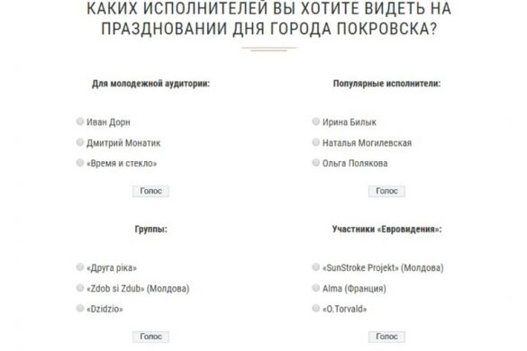 Ідея від Покровської влади: зірок на серпневі свята обираємо самі!