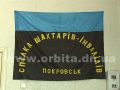 ПП «Опозиційний блок» м. Покровська привітала з професійним святом Спілку шахтарів-інвалідів