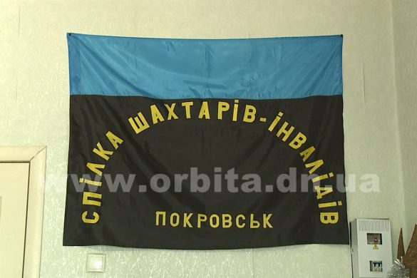 ПП «Опозиційний блок» м. Покровська привітала з професійним святом Спілку шахтарів-інвалідів