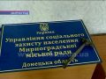 Мирноградське УСЗН змінило адресу на час капітального ремонту
