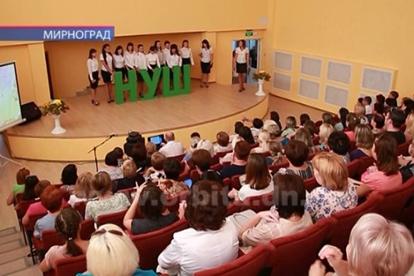 Педагоги Мирнограда зібрались на традиційну конференцію