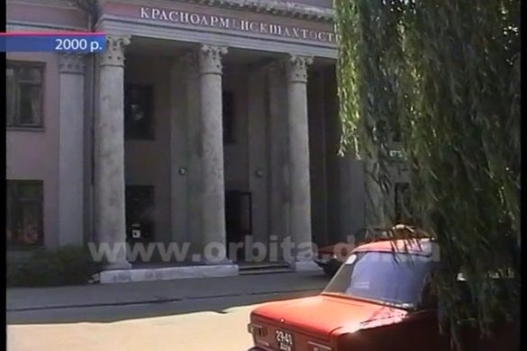 До 25-річчя ТК «Орбіта»: славні сторінки історії красноармійських шахтобудівельників
