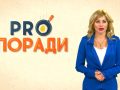proporady_01