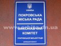 ispolkom_tablichka