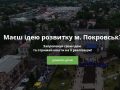 У Покровську оголошено конкурс на визначення кращих молодіжних ініціатив