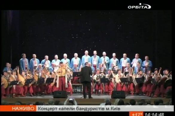 Выступление Национальной заслуженной капеллы бандуристов имени Г.И.Майбороды в Покровске 24.09.2018 (запись трансляции))