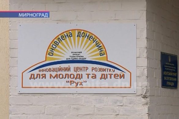 У Мирнограді розширюють простір для роботи молодіжних платформ