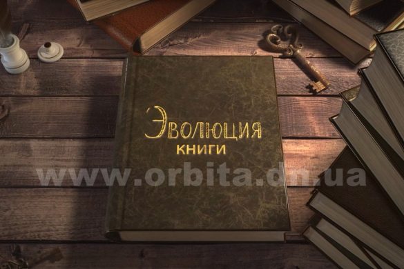 Эволюция книг