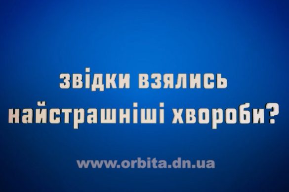 Звідки взялись найстрашніші хвороби?