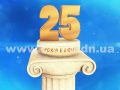 25_rokiv_efir