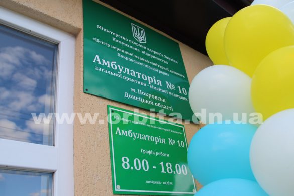 В Покровске открыли новую амбулаторию