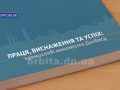У ДонНТУ відбулась презентація книги про історію Донбасу