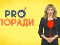 pro_poradi
