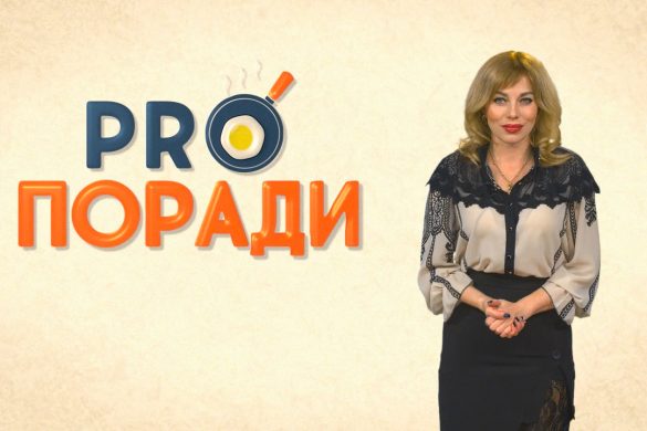 Pro поради 19.11.2018