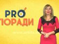 Pro поради 12.11.2018