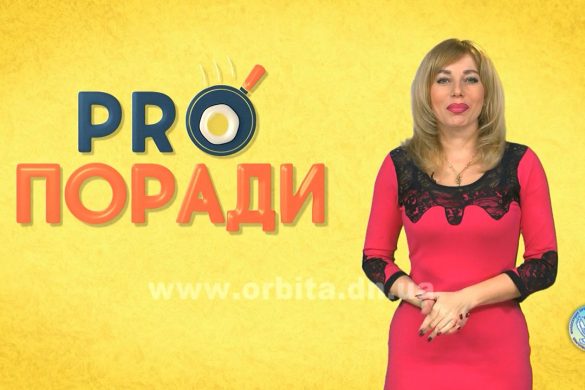 Pro поради 12.11.2018