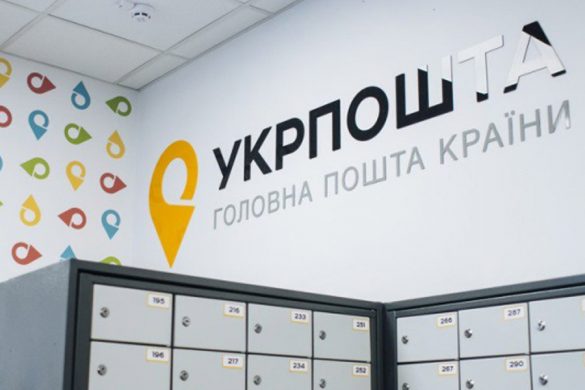 ukrpochta