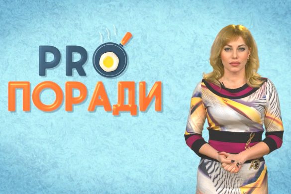 Pro поради 14.01.2019