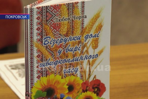 Поетеса Любов Чорна презентувала чергову збірку своїх творів