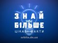 Знай більше цікавих фактів про надзвичайні погодні явища