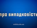 Про випадковість