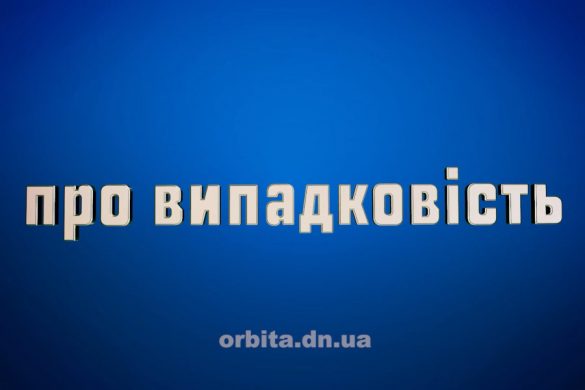 Про випадковість