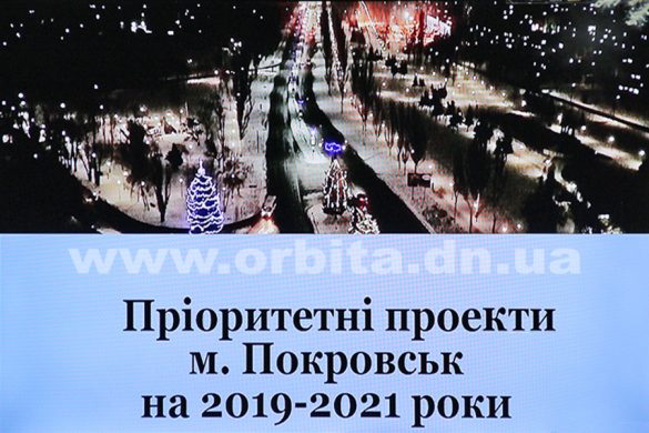 Жилье, амбулатории, котельные, больницы, водопроводы: общественности Покровска презентовали приоритетные городские проекты