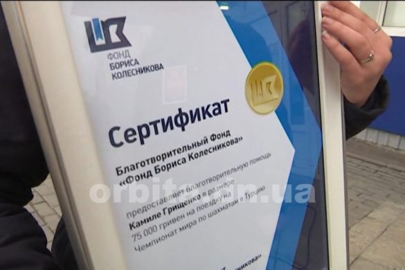 Борис Колесніков надав допомогу спортсменці з Краматорська для поїздки на Чемпіонат світу до Туреччини