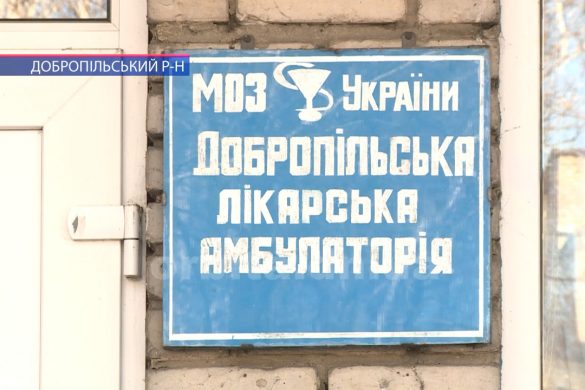 Медична реформа у Добропільському районі – повільна і неефективна