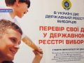 У реєстрі виборців розповіли, як перевірити себе у виборчих списках