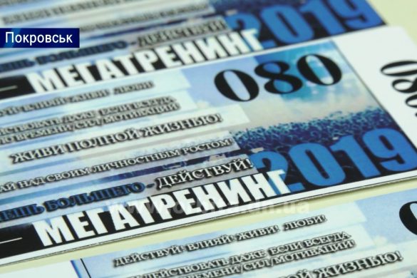Успішні люди – успішне місто: В Покровську визначились переможці розіграшу квитків на мегатренінг