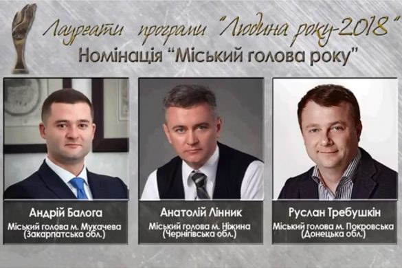 Интервью претендентов на титул «Мэр года». Требушкин, Балога и Линник – о жизненных принципах, ошибках и мечтах