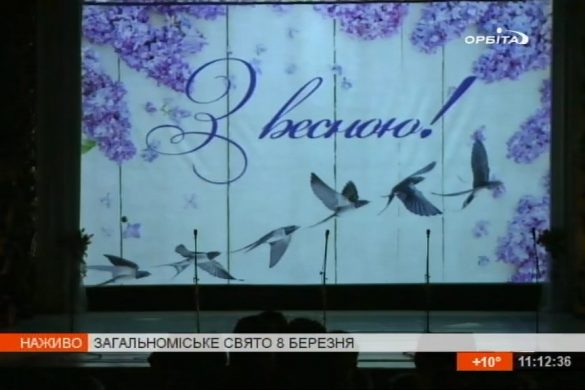 Празднование Международного женского дня в Покровске 6.03.2019 (запись трансляции)