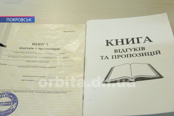 «Книга скарг і пропозицій» відтепер не обов’язковий атрибут торговельних точок