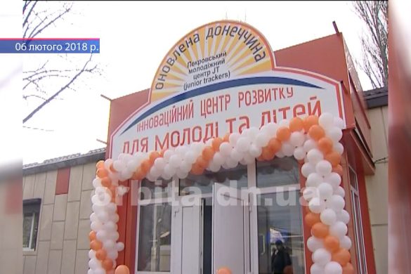 У Покровську до кінця року працюватимуть 4 молодіжних центри