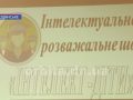 Дитяча інтелектуальна гра пройшла у Родинському