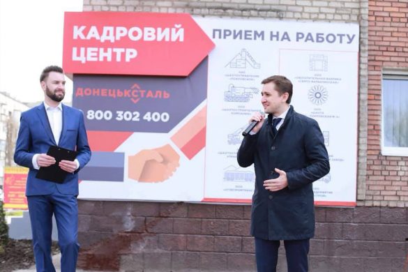 «Донецксталь» открыла Кадровый центр в Покровске