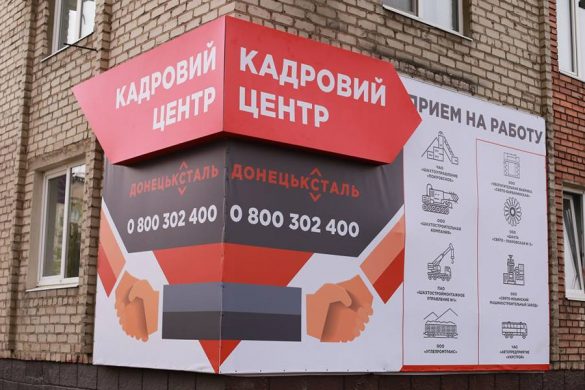 Кадровий центр «Донецьксталі» розпочав роботу в Покровську