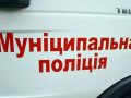 municipalna_policiya