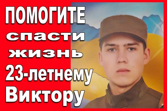 pomosch_viktor