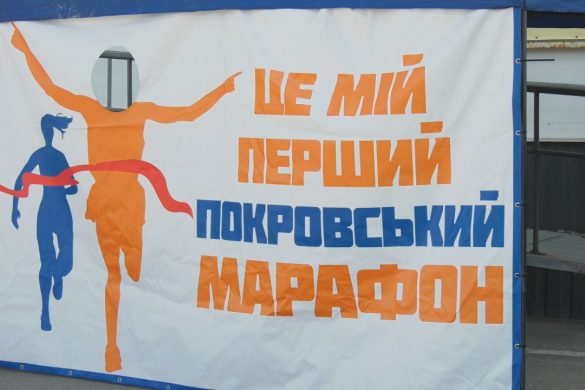 Перший Покровський марафон: про реєстрацію та перекриття доріг