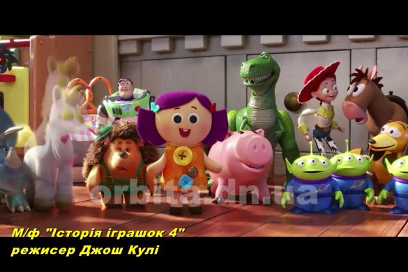 Цікаве про прем’єру: мультфільм «Історія іграшок 4»
