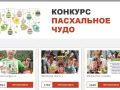 Творчий конкурс «Пасхальне диво» триває на сайті ПРАТ «Донецьксталь»