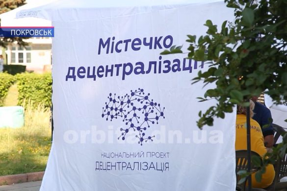 Всеукраїнська інформаційна кампанія «Я – громада» пройшла у Покровську