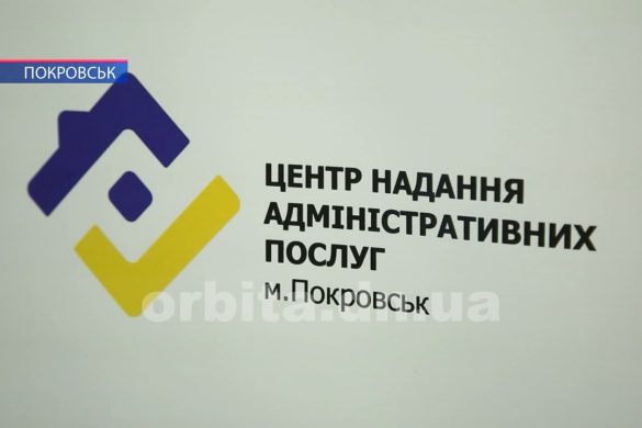 Розширення переліку послуг та їх якість - головні задачі Покровського ЦНАПу
