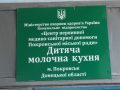 Смачно, корисно та дешево - дитяча молочна кухня працює для маленьких покровчан
