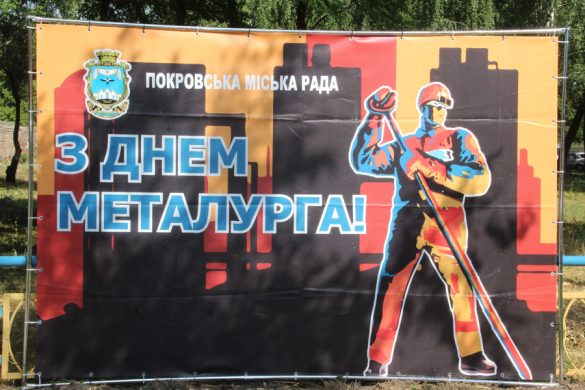 День металлурга в Покровске 20.07.2019 (запись трансляции)