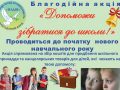 pomogi_sobratsya2