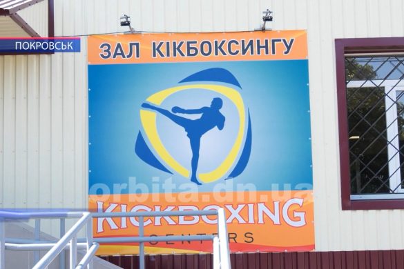 Новим інвентарем поповнилась секція кікбоксингу у Покровську